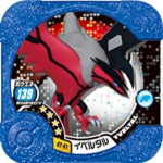イベルタル